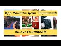 Когда Youtube придет в Армению? / Ե՞րբ Youtube կգա Հայաստան