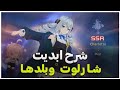 شرح شخصية شارلوت والايفنتات في   
