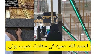 Live Umra  2021 by Dise life in Saudi Arabia ??