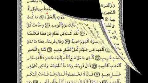 تلاوة مباركة لسورة (ق) بصوت الشيخ خالد الخطيب الجعفري