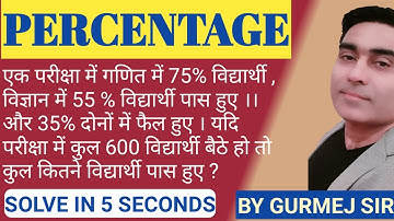 PERCENTAGE PASS & FAIL QUESTIONS VENN DIAGRAM/PERCENTAGE TRICKS /CONCEPT /FORMULA BY GURMEJ SIR