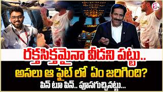 Flydubai Flight News | How Captain Smit Machchhar Fought To Save 180 Israeli Lives |SumanTV Shirisha Guide