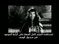 مشهد من فيلم ليلى العامرية بطولة كوكا و يحي شاهين 1948 