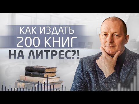 Возможности самиздата Литрес для авторов и экспертов