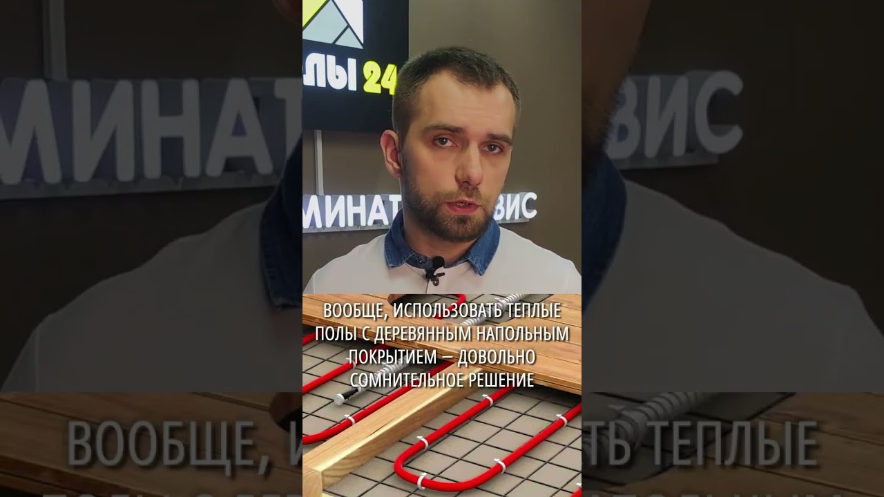 Укладываем паркет на тёплые полы