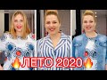 🔥НОВИНКИ СЕЗОНА🔥 ЛЕТО 2020🔥БЛУЗКИ, ЖАКЕТЫ, БРЮКИ, ФУТБОЛКИ🔥ВСЕ МОЖНО КУПИТЬ!🔥