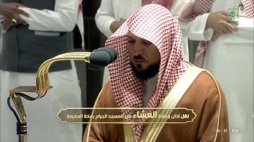 تلاوة خاشعة تلامس القلب صلاة العشاء للشيخ #ماهر_المعيقلي خواتيم الزخرف الأربعاء 15 ذو القعدة 1443