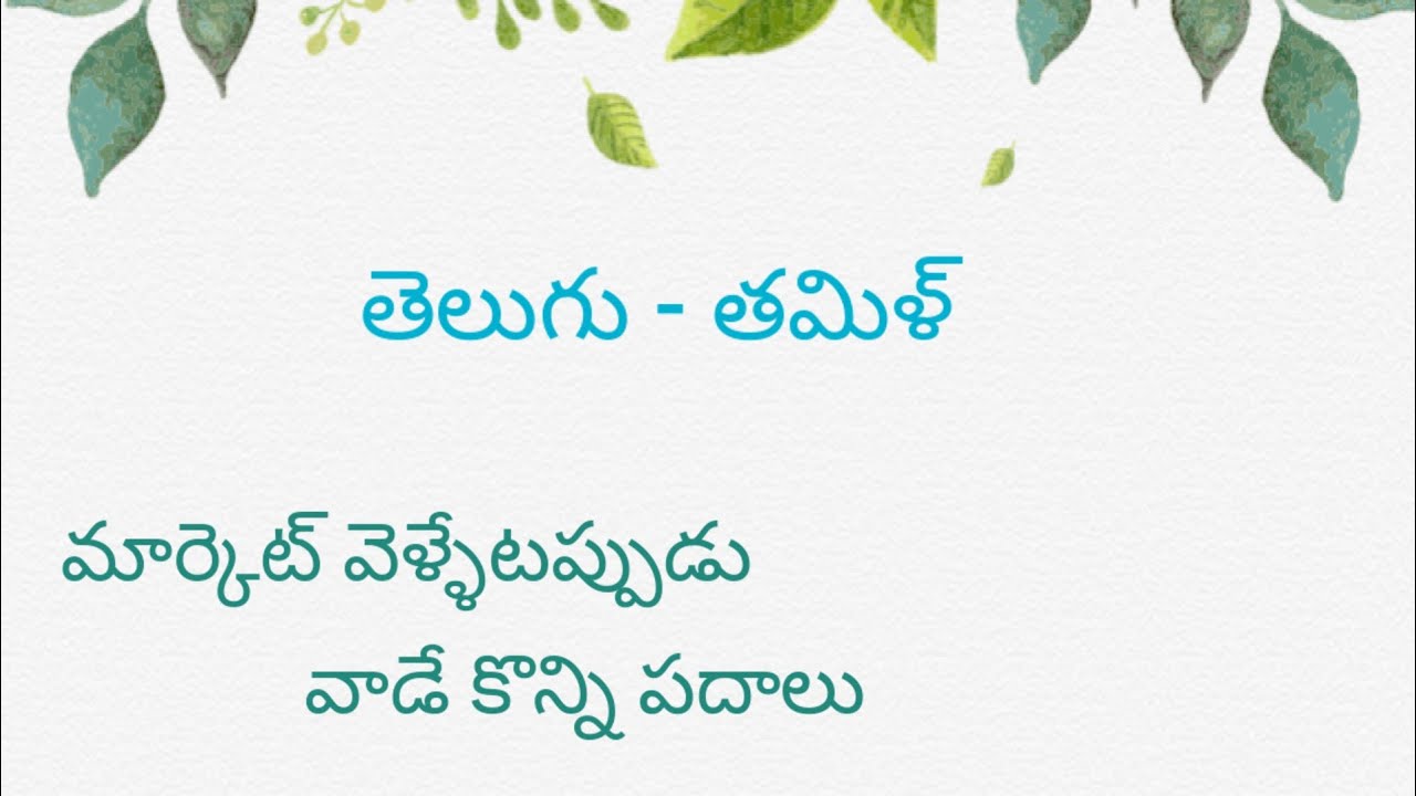 Learn Tamil Through Telugu Learn Tamil Online Learn Tamil In 30 Days learn-tamil-through-telugu-learn-tamil-online-learn-tamil-in-30-days
