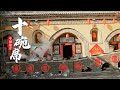 穿山灶，十碗席，真真乡土味，地平线下的独特美食 | 中华地图