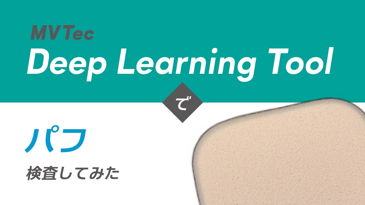 Mvtec deep learning tool ai 