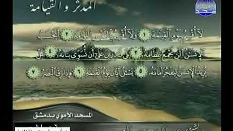 تلاوة نادرة سورة المدثر و القيامة الشيخ عبد الباسط عبد الصمد المسجد الأموي بدمشق