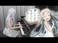 Video thumbnail of "Anohana ED「secret base ～君がくれたもの～」Ru's Piano Cover"