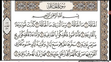 قران الكريم سورة الحاقة بصوت محمد فاتح
