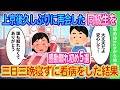 【2ch馴れ初め】高校を卒業して上京後運命的な出会いを果たした同級生の看病を三日三晩寝ずにした結果...感動馴れ初め5選【ゆっくり】