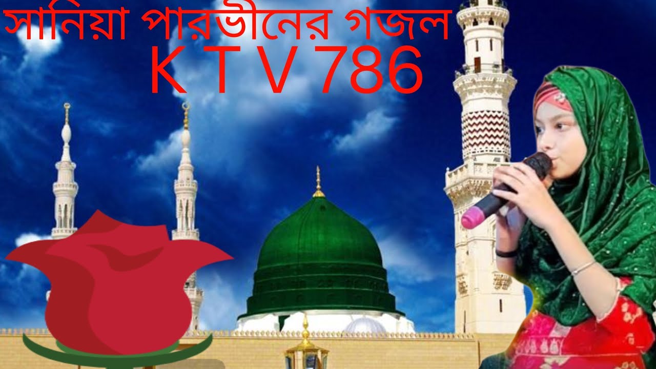 হৃদয় মাঝে কাবা নয়নতী মদিনার সোনিয়া পারভীনের গজল//👉2026👈// তেঁতুলবাড়ীয়ার গজল //=নতুন গজল 🕋🕌