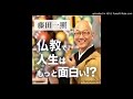 【第３３回】Tokyo FM に潜入！「答えがないのが答え」？