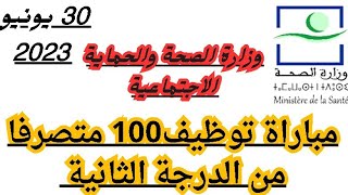 أجي تعرف شروط  مباراة توضيف متصرفين من الدرجة الثانية  في عددة التخصصات كالقانون 2023.