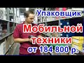 Работа в Москве Вахтовый метод Без опыта Работы Питание и Жилье Бесплатное