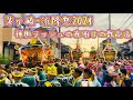 茅ヶ崎•浜降祭2024③ 神輿でごったがえす夜明けの鉄砲道編　Chigasaki Hamaori Festival 2024.7.15