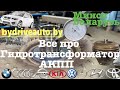 Все про ГИДРОТРАНСФОРМАТОР АКПП Torque Converter (Eng sub)