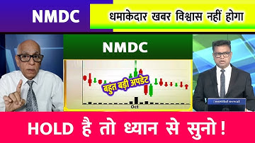 NMDC share latest news | NMDC share news today | NMDC Target, NMDC Ltd share long term target