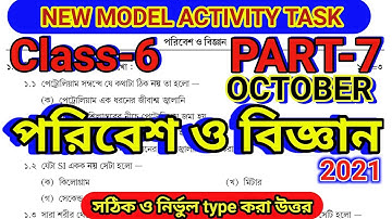 model activity task class 6 science part 7/ Sasta Shreni model activity task parivesh o bigyan.
