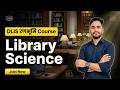 DLIS Course:- रणभूमि Full Information | Library Science | Vmou Kota | Pro Mahendra Sharma