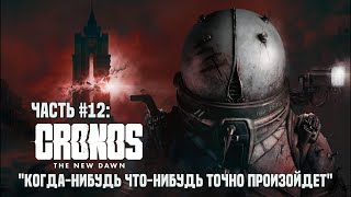 видео: Прохождение Cronos: The New Dawn #12 - Самые бессмысленные 40 минут в истории картинка: Прохождение Cronos: The New Dawn #12 - Самые бессмысленные 40 минут в истории