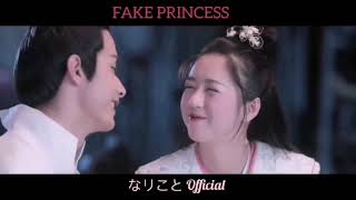 Романтическая любовь💕Дорама Принцесса-самозванка(Fake Princess) 💕Чанг Ле X Ли Че💕милая история любви