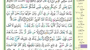 صفحة (377) سورة النمل من آية 1 إلى آية 13