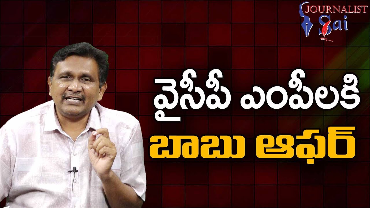 Jagan Paper Focus It వైసీపీ ఎంపీలకి బాబు ఆఫర్ - YouTube