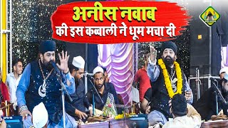 Anis Nawab का Badnera Urs 2024 में धमाकेदार प्रोग्राम || Moula Ali Ali - Latest New Version Qawwali