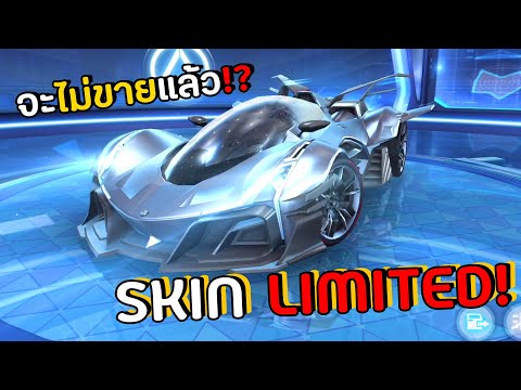 Skin LIMITED ใหม่!! A - Blue Shadow | Garena Speed Drifters