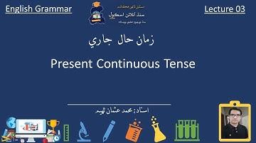Present Continuous Tense| Lecture 3| English Grammar in Sindhi