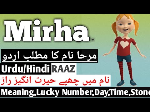 Mirha Name Meaning in Urdu, مرحا کا اردو میں مطلب