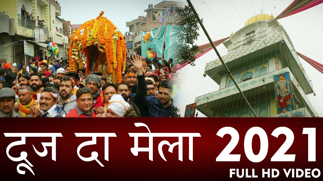 दूज दा मेला 2021 || जय श्री बावा लाल जी 666th || Duj Da Mela FULL HD VIDEO || GOURAV PUNJ