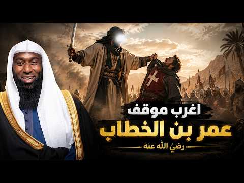 ساعة مع اجمل 10 قصص عن عمر بن الخطاب قوته الخارفة وفتح فلسطين بصوت الشيخ بدر المشاري