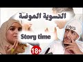 النسوية الموضفة إحدر Story Time النسوية الموضفة إحدر Story Time