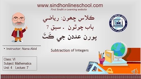 Subtraction of Integers| Mathematics Class 6| Unit 4| Lecture 7| by Nana Abid| Sindh Online School