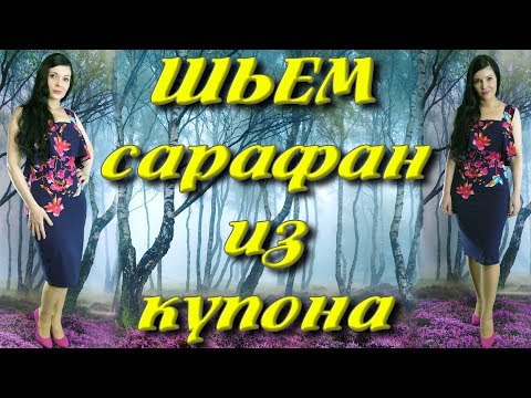 0 - З якої тканини зшити плаття?