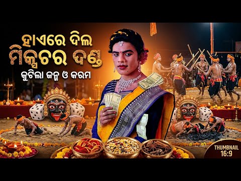 Bandi janma/haeredil mixture danda nritya/pahallad bandi/mlbstar