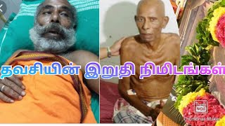 Comedy Actor Thavasi Thevar Died Today 23-11-2020.....