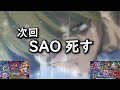 【モンスト】遊戯王コラボ第二弾!次回SAOチャンネル死す!デュエルスタンバイ!お願い!死なないで!SAO