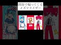 間奏で煽ってくるメズマライザー#メズマライザー #サツキ #cannel #ボカロ #オタク
