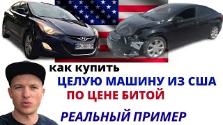 Авто из США в Украину. Целые авто с аукционов. Открыто о всех затратах