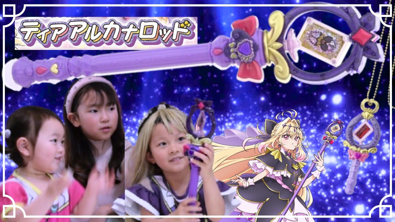 ?アルカナシャドウ?ティアアルカナロッド?謎プリキュアの変身 
