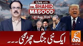 LIVE with Dr. Shahid Masood | A new war broke out | 21 AUG 2026 | GNN screenshot 2