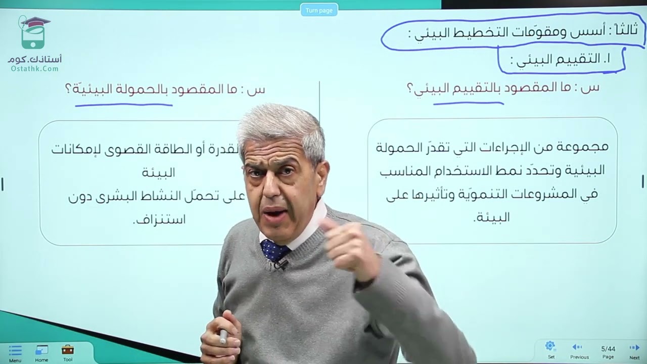 التخطيط البيئي