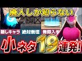 【廃人しか知らない】パルワールドの衝撃の小ネタ・隠し要素19選!【ゆっくり解説】