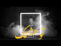   7    عماد السعيدي توحشتك